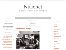 Tablet Screenshot of nukenet.ru